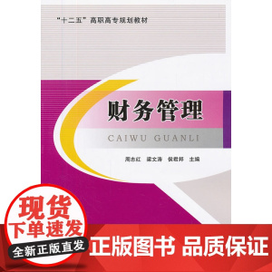 财务管理