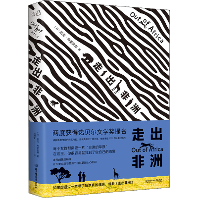[M]走出非洲-9787576310788
