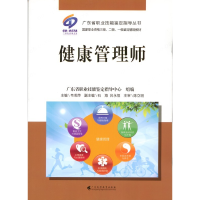 正版新书]健康管理师韦丽萍9787536146303