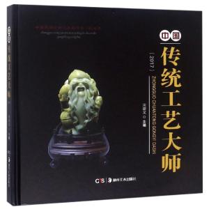 正版新书]中国传统工艺大师宋建文9787535682536