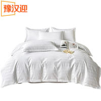 豫汉迎纯白四件套