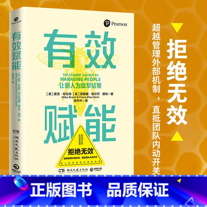 [正版] 有效赋能 新晋管理者的团队赋能工具箱 实用的管理模型高效提升组织效能 职场技能团队赋能热卖书籍