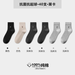 花花公子男士袜子男款纯棉中筒袜吸汗防臭全棉抗菌男袜夏季薄