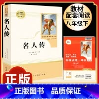 [人教版]名人传 [正版]昆虫记原著完整版法布尔人民教育出版社 八年级上册必读课外书人教版非完整版老师推 初中生初二必读