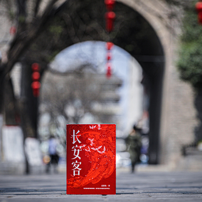 [M]长安客-9787201153988