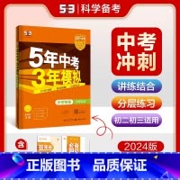 [河南专版]物理 九年级/初中三年级 [正版]2024新版五年中考三年模拟初中生物地理会考真题中考总复习期末冲刺初二语文