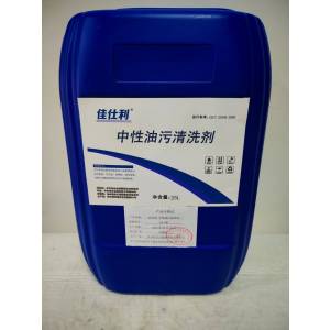 佳仕利 中性油污清洗剂 25L/桶