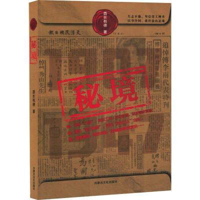 正版新书]秘境酋长有德 著9787552124859