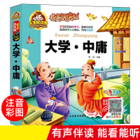 音像大学中庸(有声朗读版彩色注音)(精)总主编:周欢