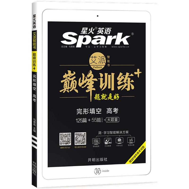 正版新书]巅峰训练马德高 主编9787513133302