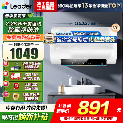 海尔(Haier)智家出品Leader统帅热水器[咨询客服享补贴]80升 KH5 电热水器2200W节能速热一级能效家用