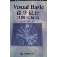 正版新书]VisualBasic程序设计习题与解答方陆明 骆仕安97875084