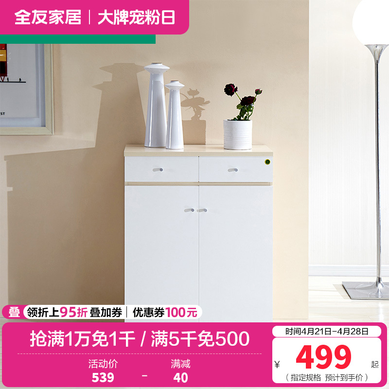 全友家居简约现代对开门鞋柜防尘鞋柜 客厅储物柜