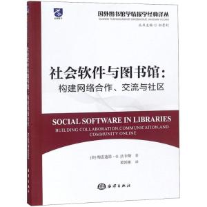 正版新书]社会软件与图书馆:构建网络合作、交流与社区黄国彬97