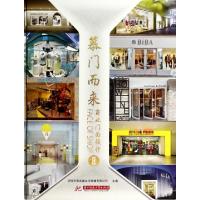 正版新书]慕门而来(商业门面设计Ⅱ)(精)刘鹏辉9787560998596