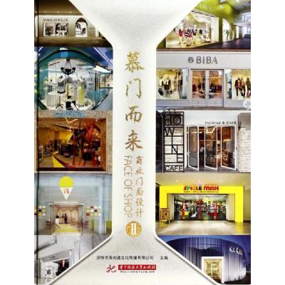 正版新书]慕门而来(商业门面设计Ⅱ)(精)刘鹏辉9787560998596