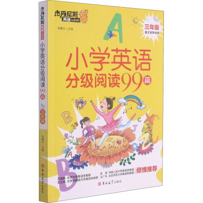 [M]小学英语分级阅读99篇 3年级-9787569282351