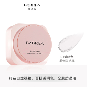芭贝拉至简散粉大容量20g控油持久定妆蜜粉柔雾哑光防水防汗不易脱妆