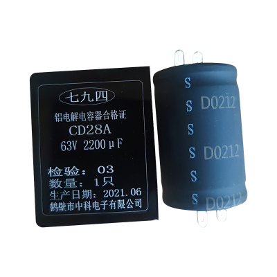 七九四 铝电解电容器 CD28A 63V 2200μF 个
