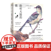 聆听大陆的歌声:从西大洋到太平洋,一路单车伴鸟鸣