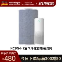 诺森柏格H7原装滤网
