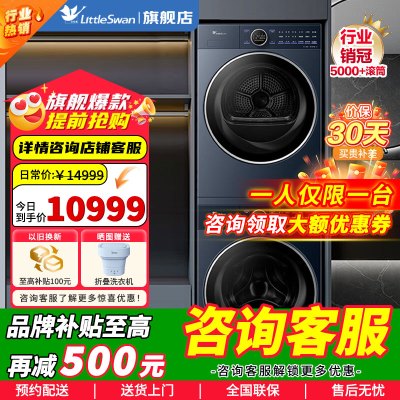 小天鹅小乌梅2.0高奢版 洗烘套装纯平全嵌 超微净泡 双净除毛 智能投放 国际羊毛绿标TG10DE60+TH10VE60