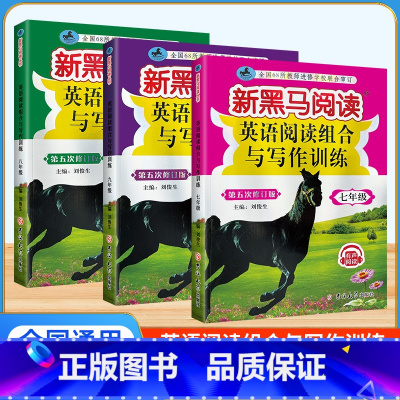 3本套装❣️[789年级]英语阅读与写作 七年级/初中一年级 [正版]2024新黑马阅读七年级八九年级语文英语阅读理解现