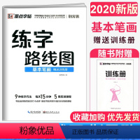 [正版]墨点字帖 练字线路图基本笔画训练册荆霄鹏著小学初中练字字帖楷书硬笔书法运笔训练钢笔字字帖书法练习册