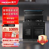 美大(MEIDA)集成灶蒸烤一体Z23-MAX(901ZZK)蒸烤独立款左烤炸右蒸炖 双变频猛火大容量 挥手智控 天然气