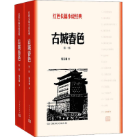 正版新书]古城春色(2册)张东林 著9787020127870