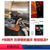 悦游 23年7-8月 含张颜齐内页8P [正版]悦游 7-8月 含张颜齐内页8P 悦游 Traveler/智族杂志202