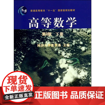 高等数学(第3版)下册