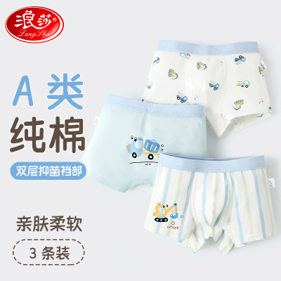 浪莎儿童内裤男童纯棉平角a类宝宝男孩小童中大童夏季短裤四角裤