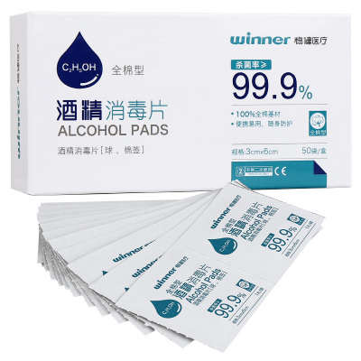 Winner稳健酒精消毒片50片全棉型75度酒精家用医用一次性擦手清洁消毒