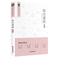 [M]综合素质(幼儿园) 聚师网教师资格考试研究院 著 -9787504769169