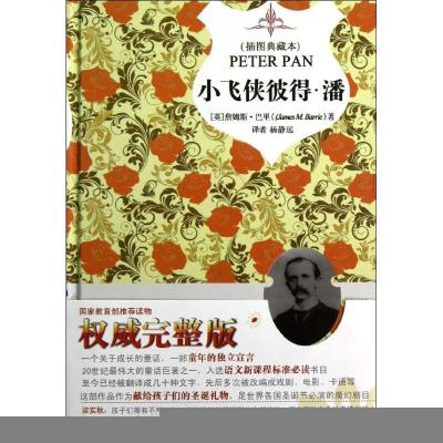 正版新书]插图典藏本.小飞侠彼巴里9787514606454