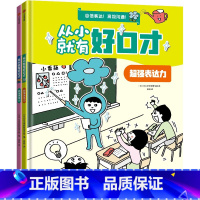 从小就有好口才(全2册) [正版]6-12岁从小就有好口才 日本学研教育出版著 出版社图书