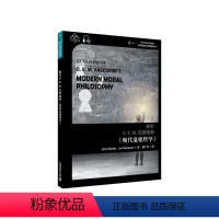 [正版] 解析G.E.M.安斯康姆《现代道德哲学》:英汉双语 世界思想宝库钥匙丛书 上海外语教育出版社97875446