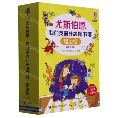[N]尤斯伯恩我的英语分级图书馆(起始级共15册)-9787544874397