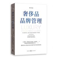 [N]奢侈品品牌管理(第4版)-9787543233744