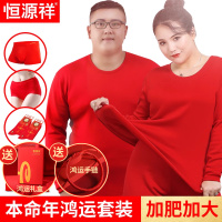 恒源祥加肥加大本命年内衣套装男大尺码红色秋衣卫生裤女结婚200保暖