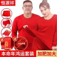 恒源祥加肥加大本命年内衣套装男大尺码红色秋衣卫生裤女结婚200保暖