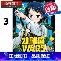 [正版] 漫画书 幼稚园WARS 3 千叶侑生 尖端 台版漫画 进口原版书 拓特原版