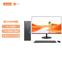 联想(Lenovo)来酷Lecoo 酷310 台式机电脑整机(酷睿i5-13420H 16G 512G固态硬盘 WIFI Win11试用版)配23.8英寸显示器