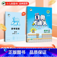 口算大通关:数学[北师大版] 四年级下 [正版]2024春季小学口算大通关数学4年级下册北师大版小学数学四年级下册口算速