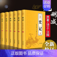 [全套12册]史记+布面中华上下五千年 [正版]原著无删减史记全册书籍原著全套青少年版文言文白话文加译文原版历史类书籍史