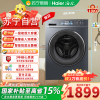 海尔(Haier)EG100BD88PLUS 10公斤大容量一级能效云溪经典版金健康除菌螨直驱滚筒洗衣机全自动单洗