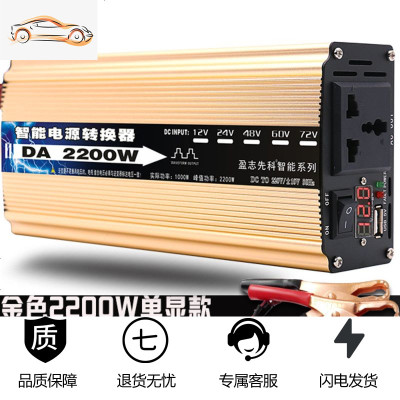 [补贴10%]家用逆变器12V24V48V60V转220V大功率6000W3000W400 金色12V2200W单显 金