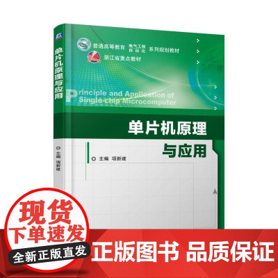 单片机原理与应用