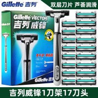 吉列(GILLETTE)威锋双层手动剃须刀男士刮脸刀老式刮胡刀1刀架17刀头2层刀片